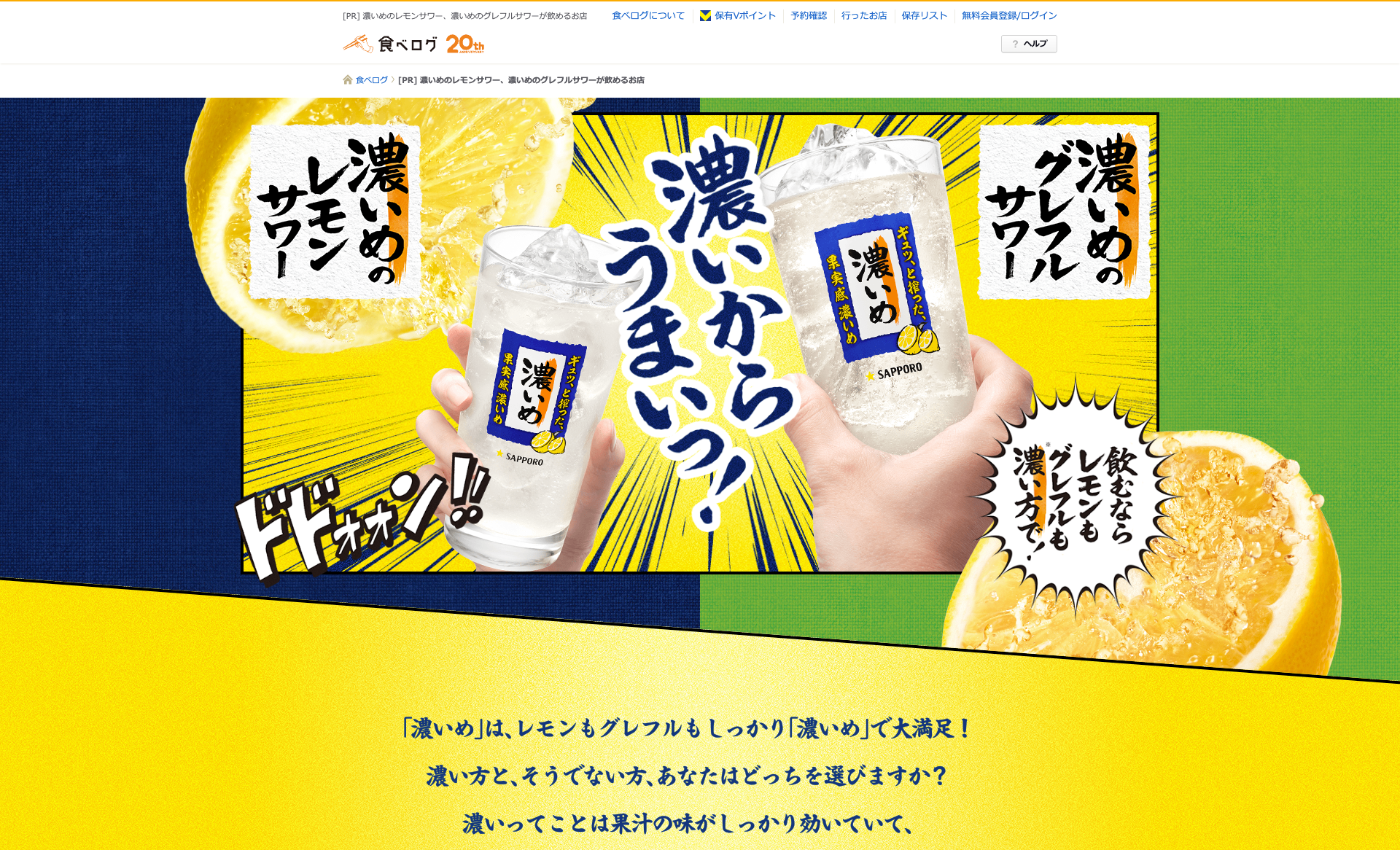 食べログの「沖縄を感じられるお店」特集に無料掲載！