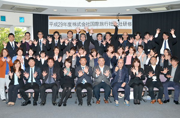 平成29年度株式会社国際旅行社社員研修